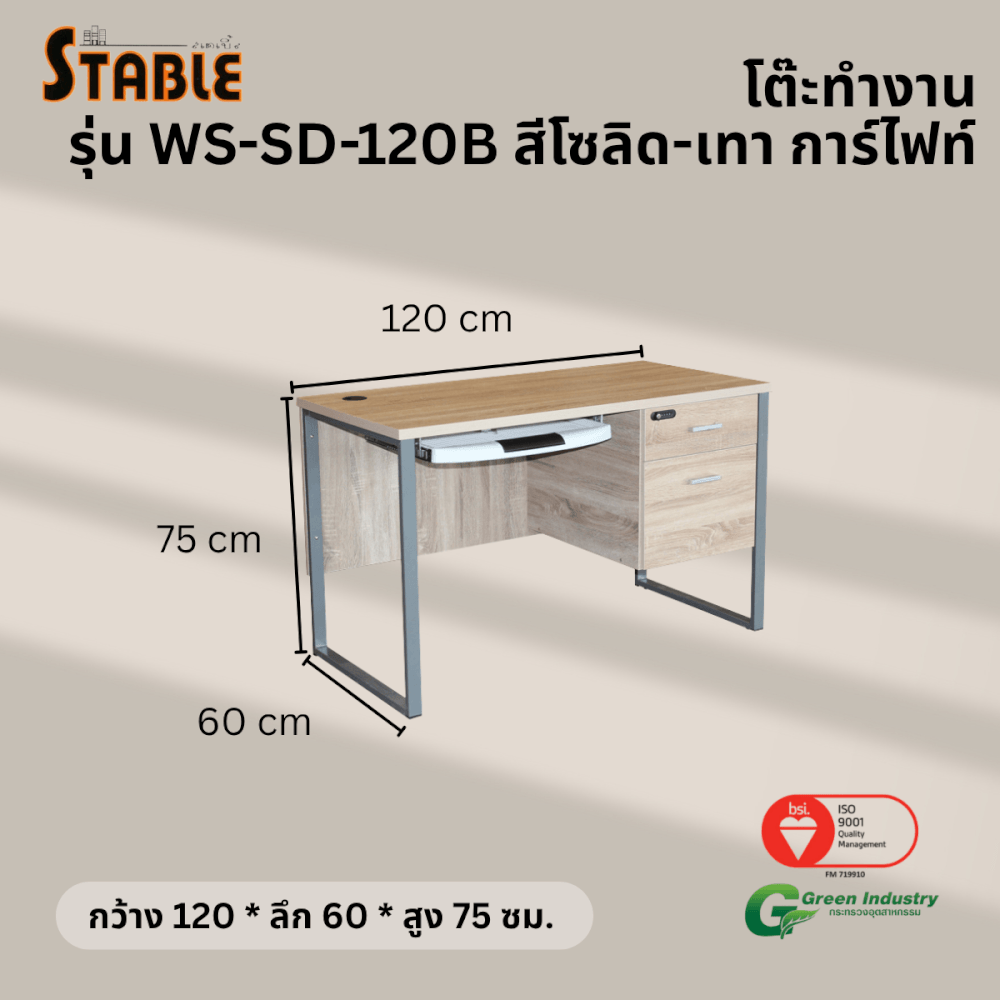 โต๊ะคอมพิวเตอร์ STABLE รุ่น WS-SD-120B 120 ซม. สีโซลิด-เทา การ์ไฟท์
